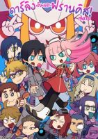 DARLING in the FRANXX 4-Koma - Comedy, Manga, Mecha, Romance, Shounen